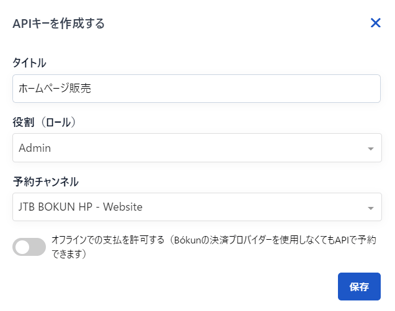 APIキー設定画面