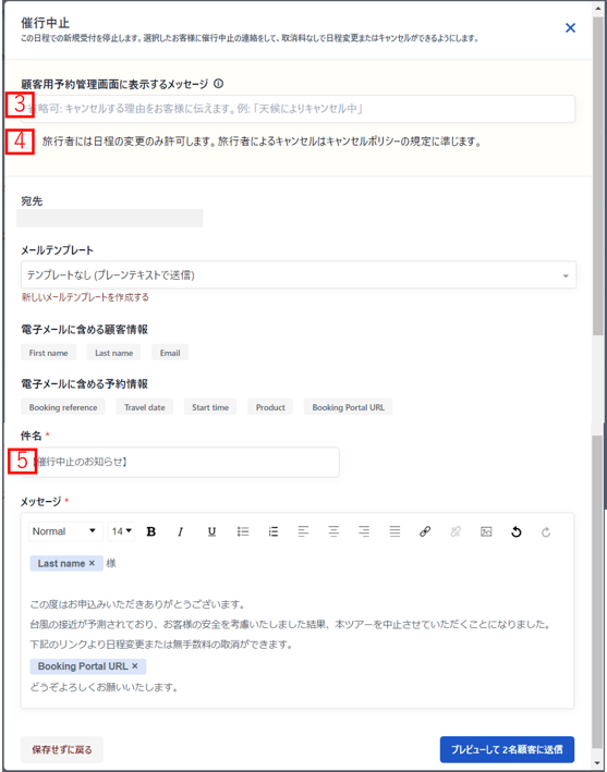 催行中止設定画面