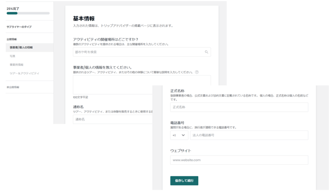 基本情報入力画面