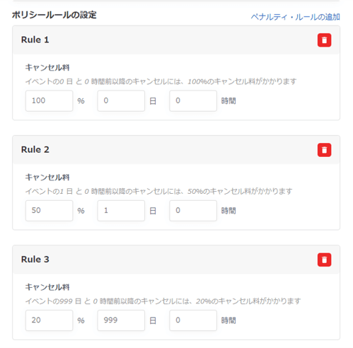 日付のみ商品のキャンセルポリシー設定例