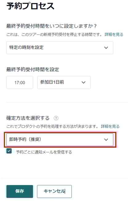 即時予約設定画面
