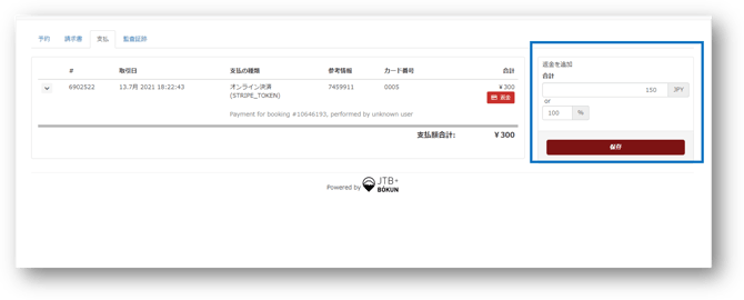 返金額入力画面