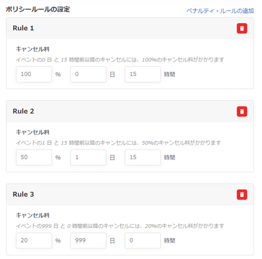 日時指定商品のキャンセルポリシー設定例