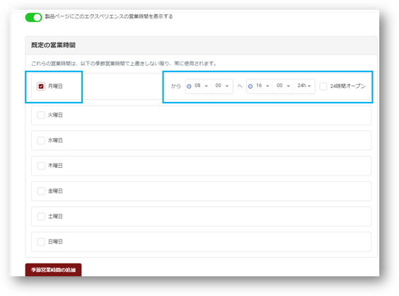 営業時間入力画面