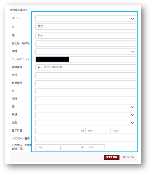 情報編集画面