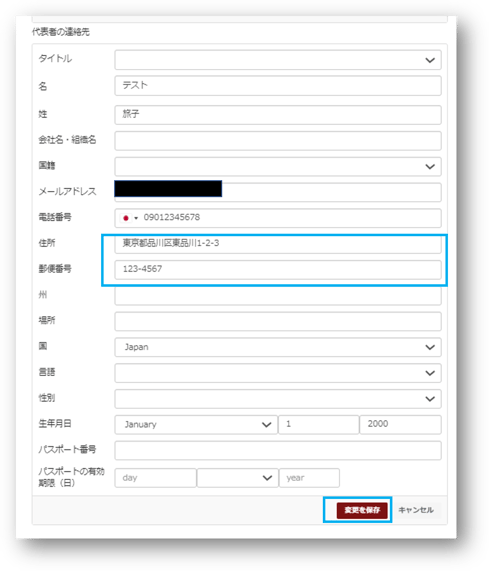 変更保存ボタン