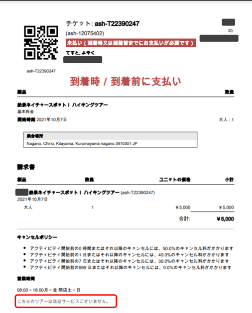 体験チケット
