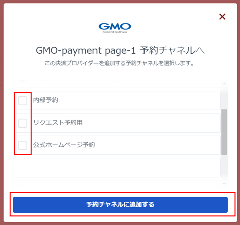 予約チャンネル選択画面