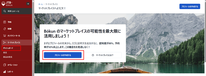 プロフィール作成画面