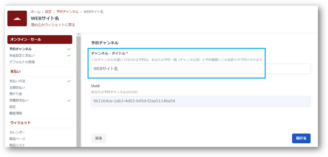 チャネルタイトル入力画面