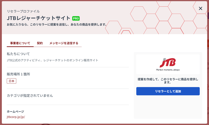 事業者詳細画面
