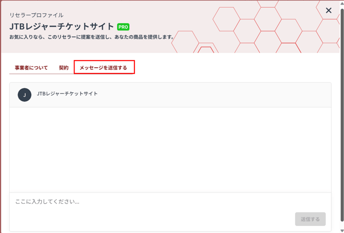 メッセージ送信画面