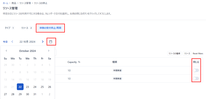 リソース閉鎖画面