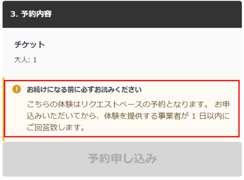 リクエスト予約画面表示例