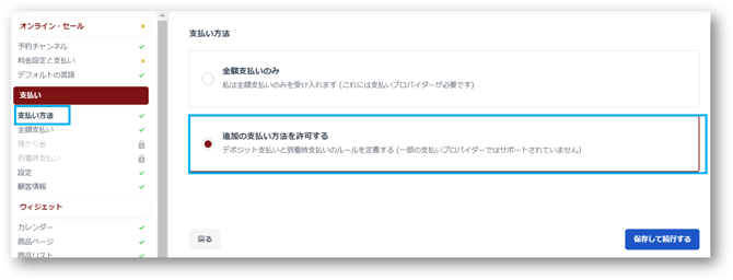 追加の支払い方法を許可する選択画面