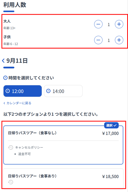 ウィジェットプレビュー画面