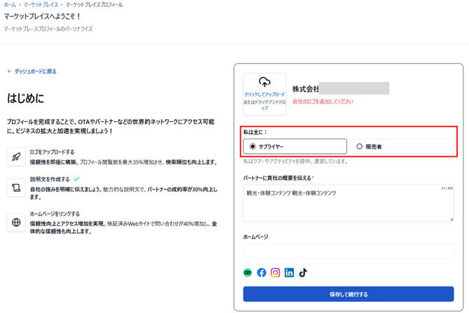 役割選択画面
