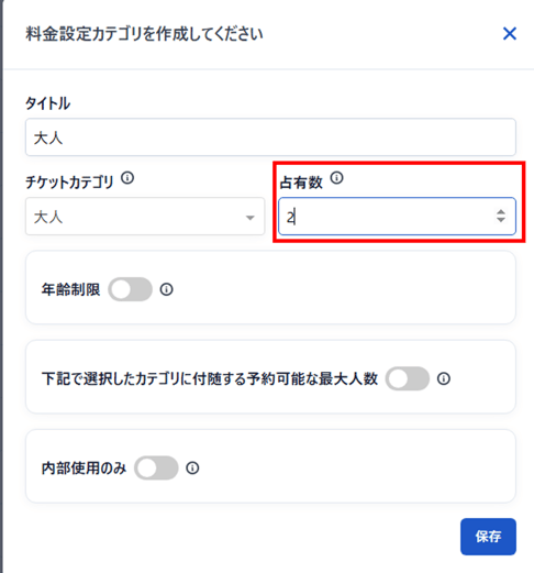 占有数設定画面