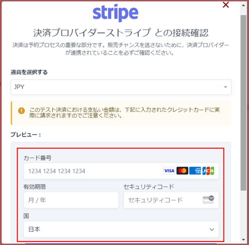 決済テスト画面