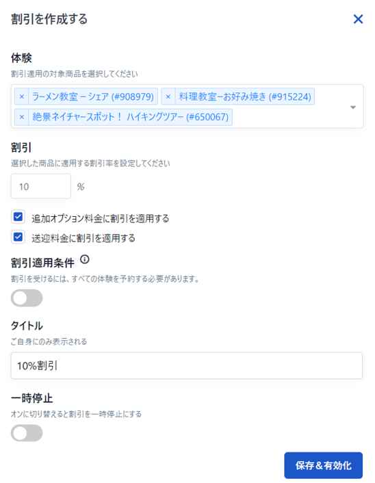 割引作成画面