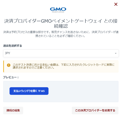 テスト決済画面