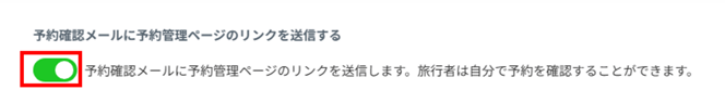 予約管理ページ設定