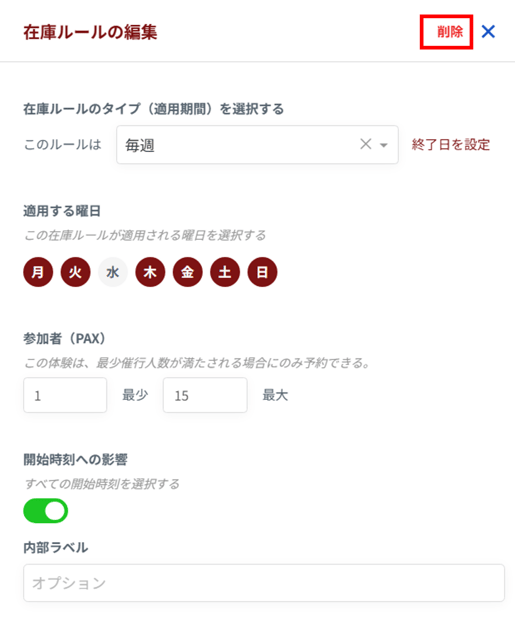 ルール削除ボタン