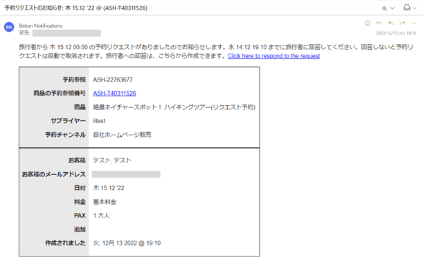 事業者宛リクエスト受付メール