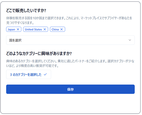 販売者設定画面