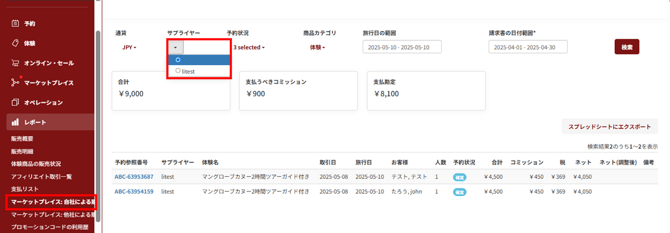 マーケットプレイス自社による販売画面