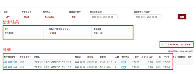 検索結果表示画面