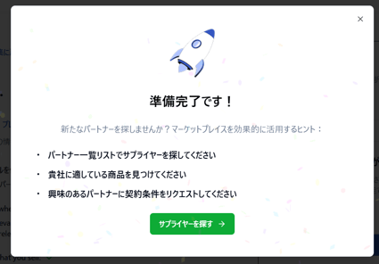 設定完了画面