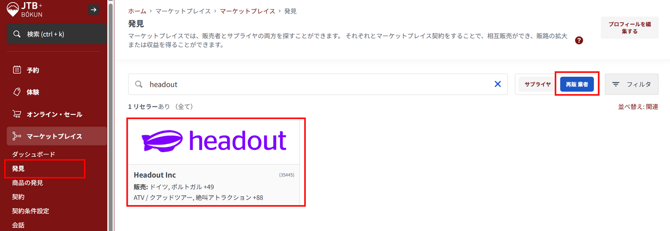 Headout検索画面