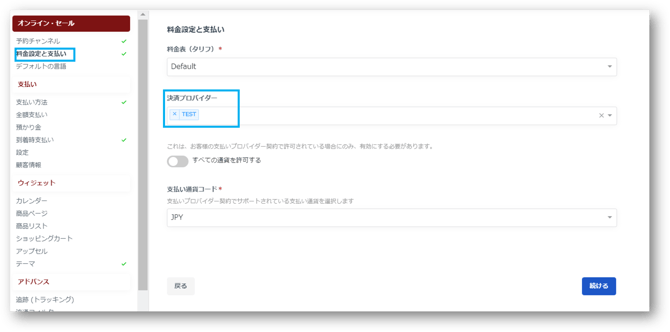 料金設定と支払い画面