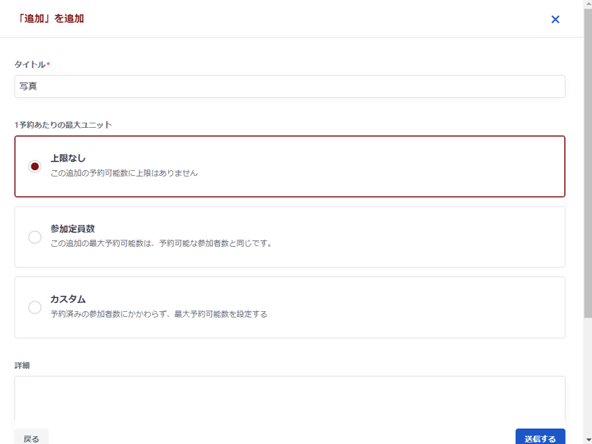 オプション詳細設定