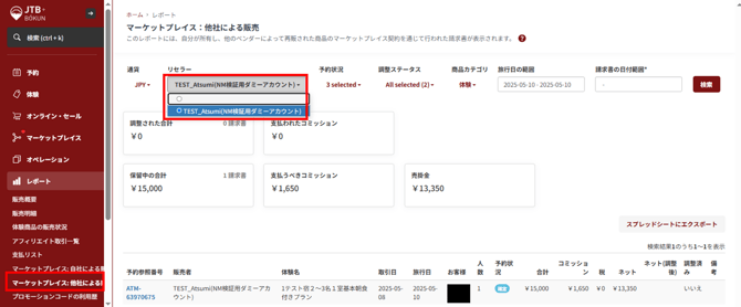 マーケットプレイス他社による販売画面