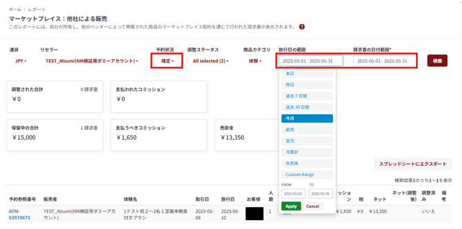 予約状況と期間選択画面