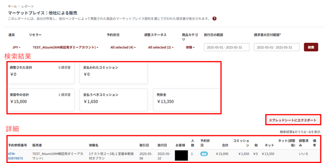 検索結果表示画面
