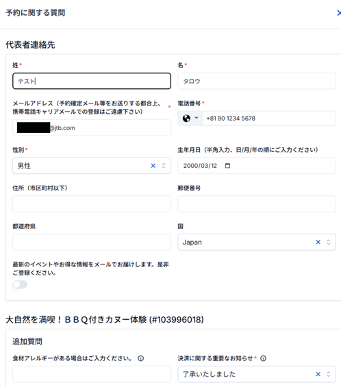 情報修正画面
