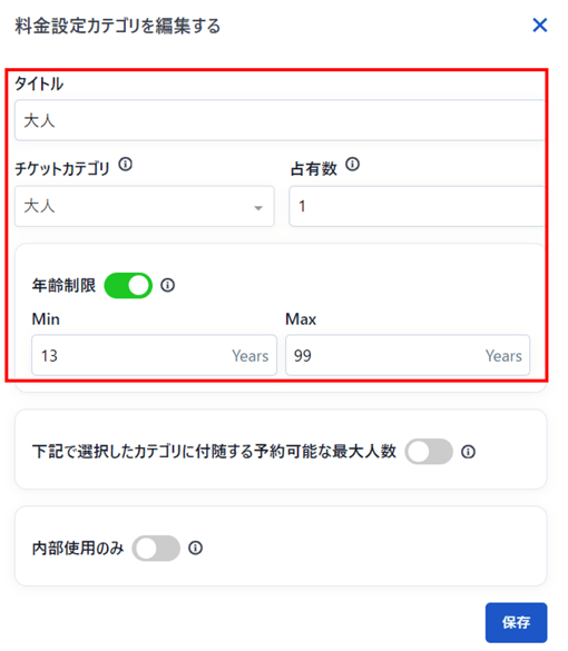 料金カテゴリ設定詳細画面