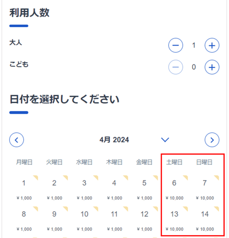 予約画面表示例