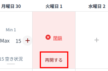 販売再開画面