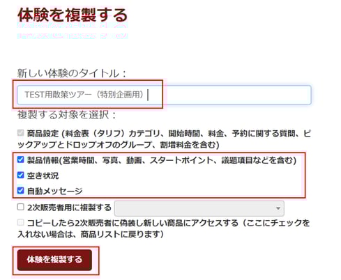商品複製設定画面