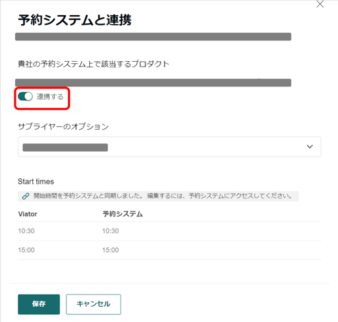 連携ボタンの状態変更