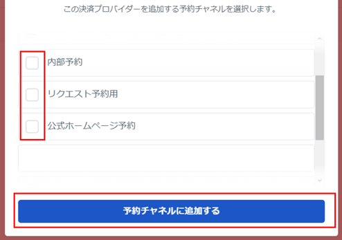 予約チャンネル選択画面