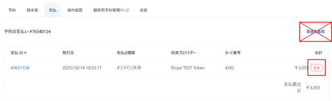 返金 予約のキャンセル・変更時の返金方法
