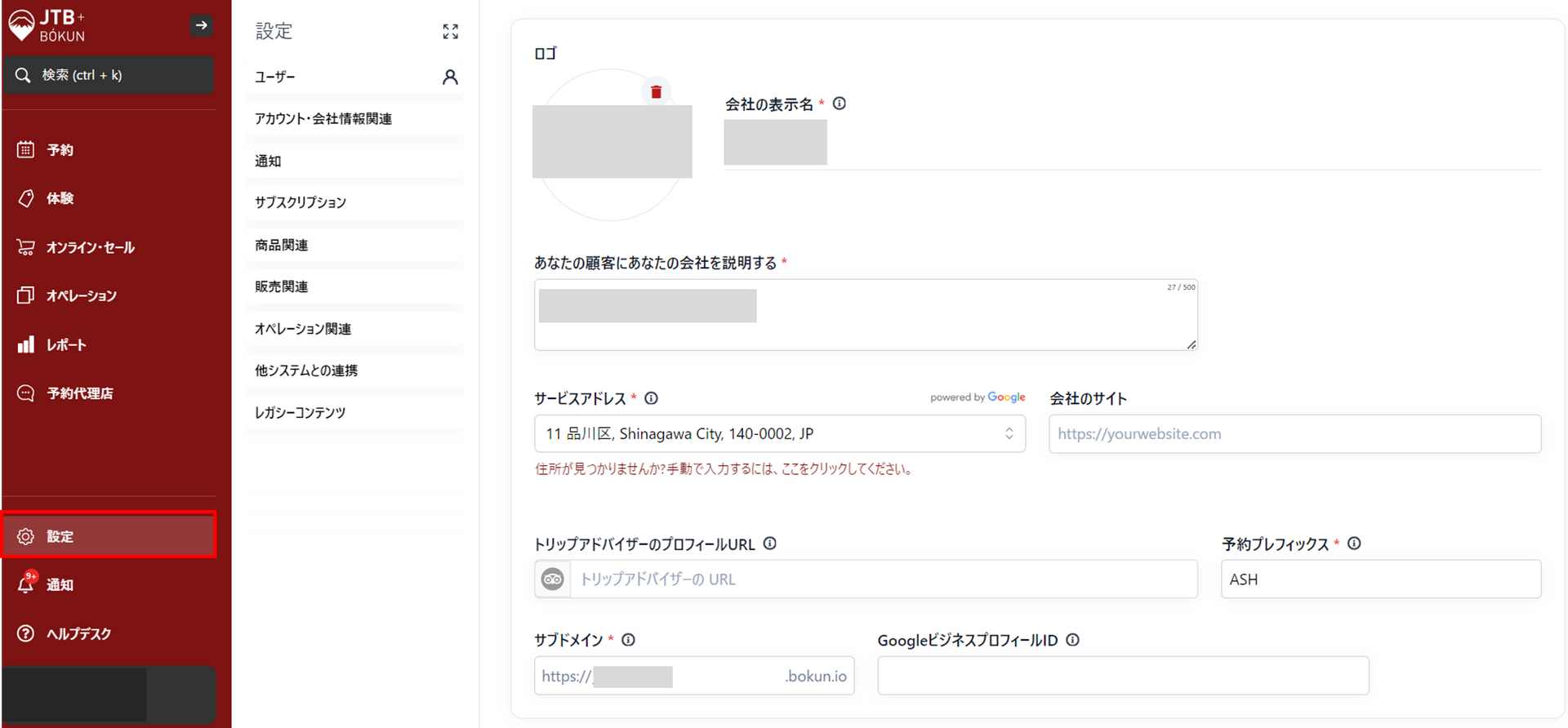 会社概要設定画面