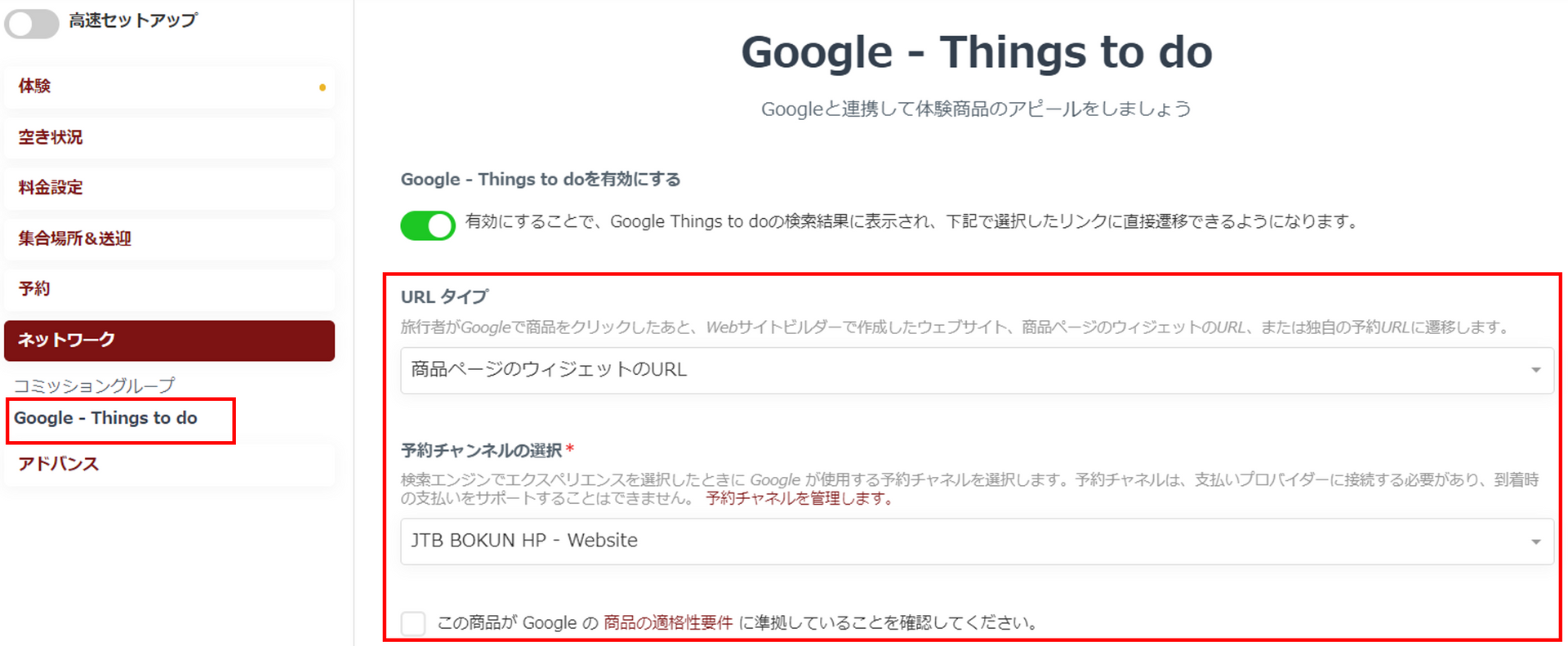 Google Things to do設定画面