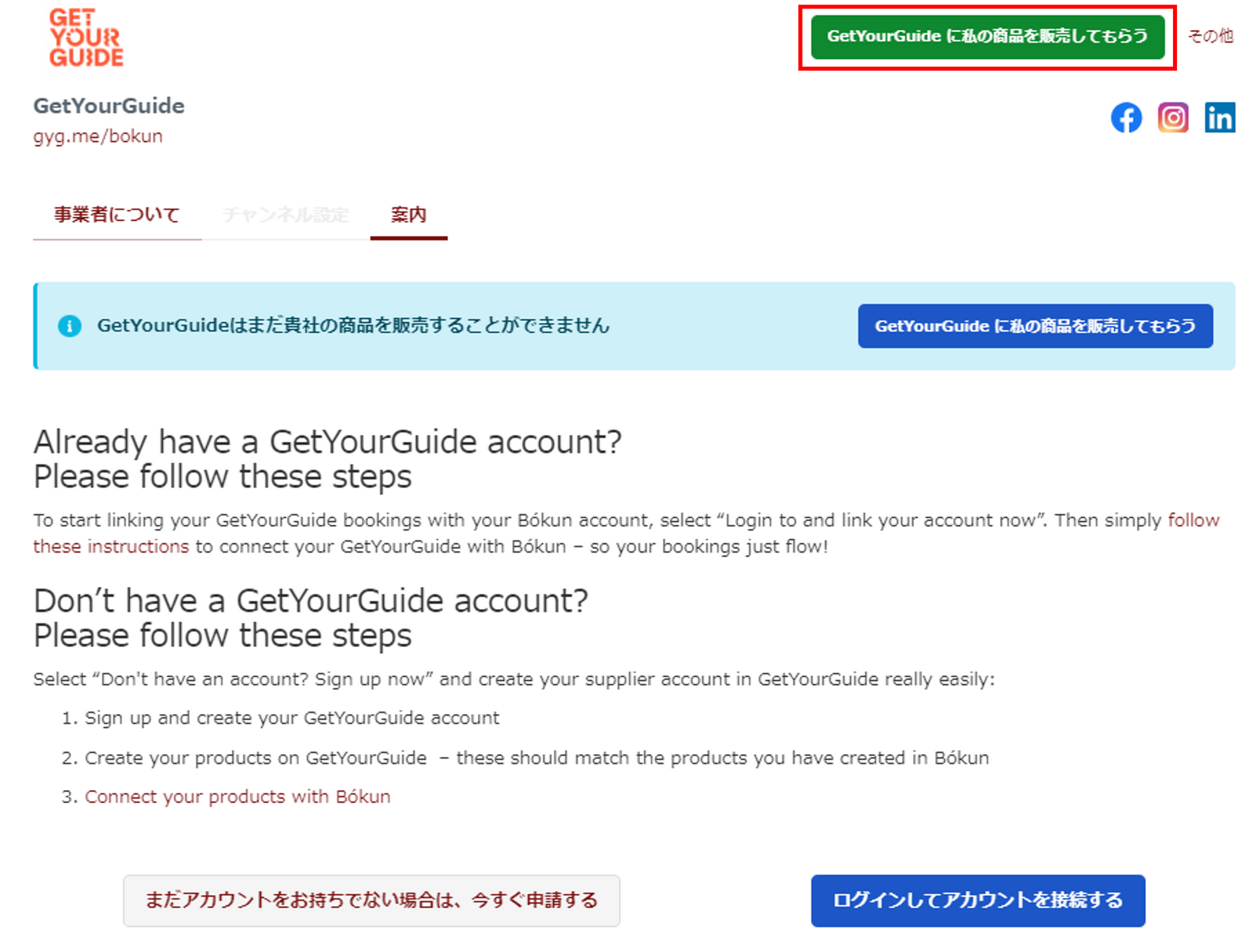 GetYourGuide案内画面