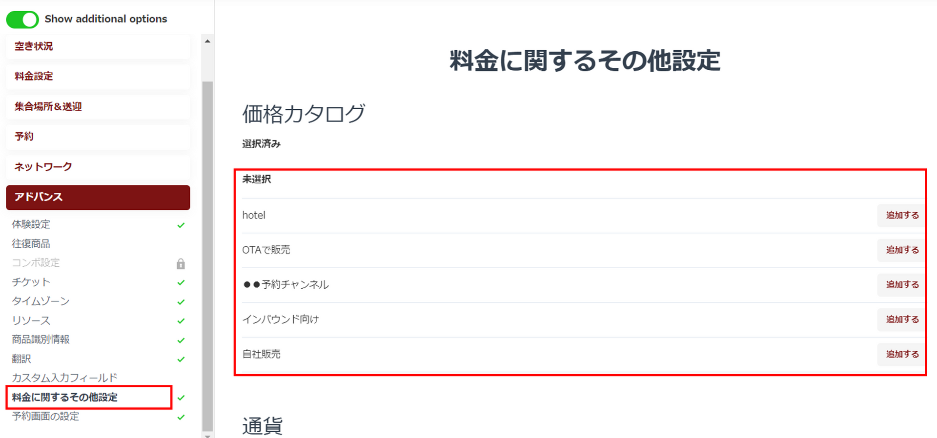 価格カタログ追加